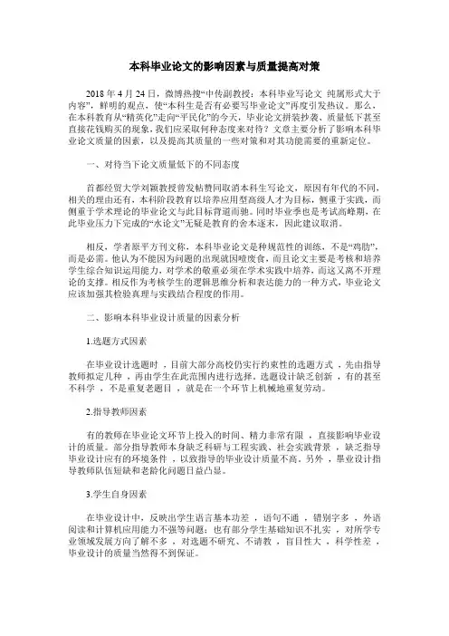 本科毕业论文的影响因素与质量提高对策