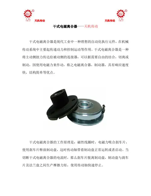 干式电磁离合器