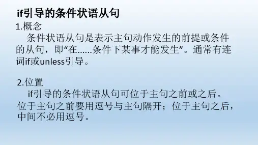 新人教版八年级上册if引导的条件状语从句练习题