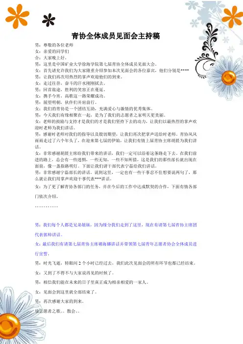 徐海青协见面会主持稿
