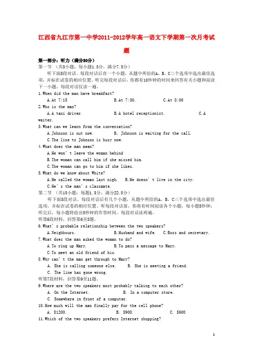 江西省九江市第一中学2011-2012学年高一英语下学期第一次月考试题