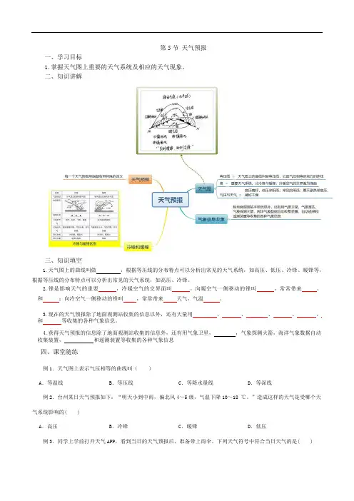 2-5天气预报-八年级科学上册课堂(浙教版)