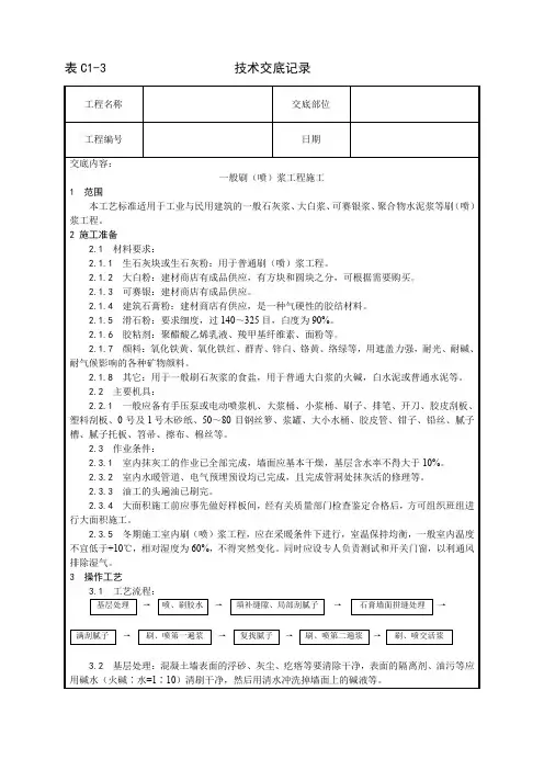 油工技术交底