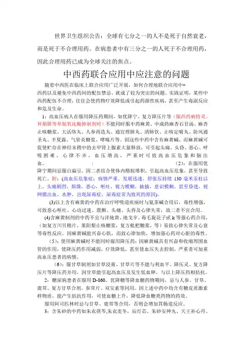 中西药联合应用中应注意的问题