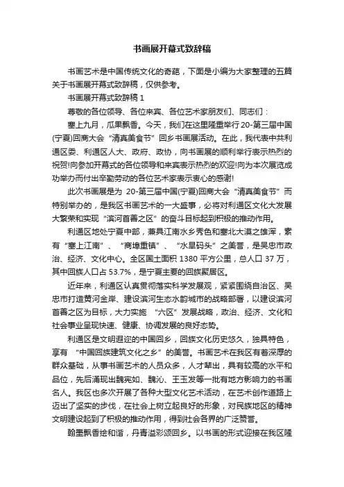 书画展开幕式致辞稿