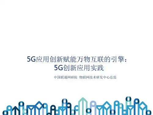 【精品】2019年联通5G创新应用实践大数据报告PPT(获奖作品)图文
