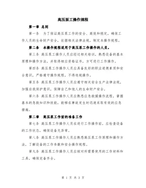 高压泵工操作规程