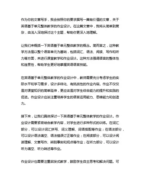 英语基于单元整体教学的作业设计