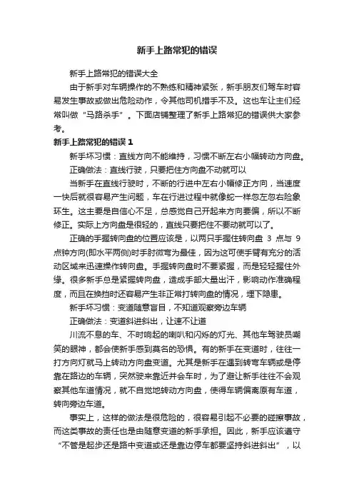 新手上路常犯的错误