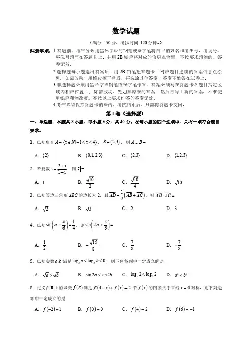 广东省高一下学期期中考试  数学  Word版