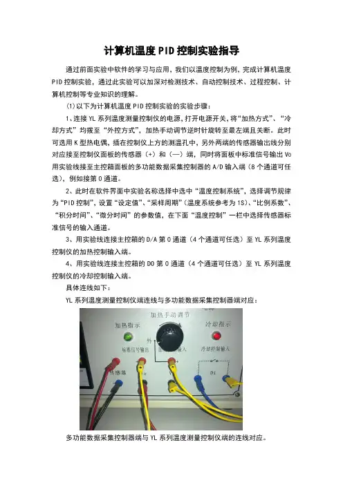 PID温度控制实验指导