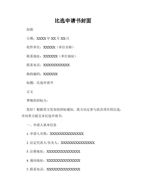 比选申请书封面