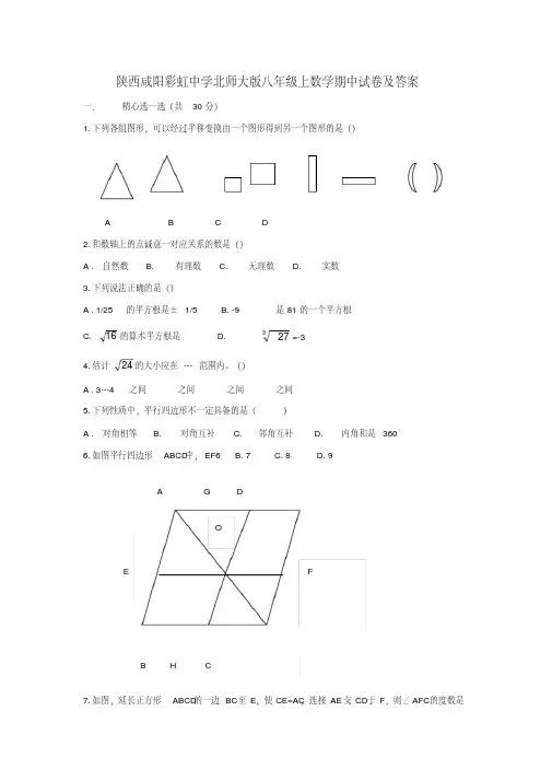 陕西咸阳彩虹中学八年级上期中试 卷及答案