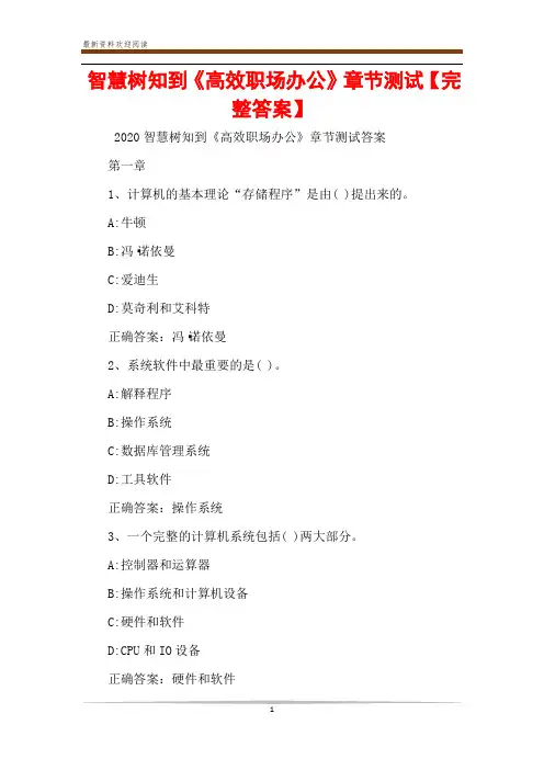 智慧树知到《高效职场办公》章节测试【完整答案】