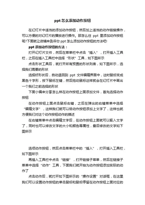ppt怎么添加动作按钮