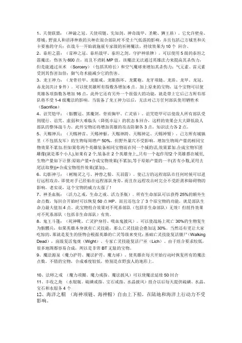 英雄无敌3 宝物合成