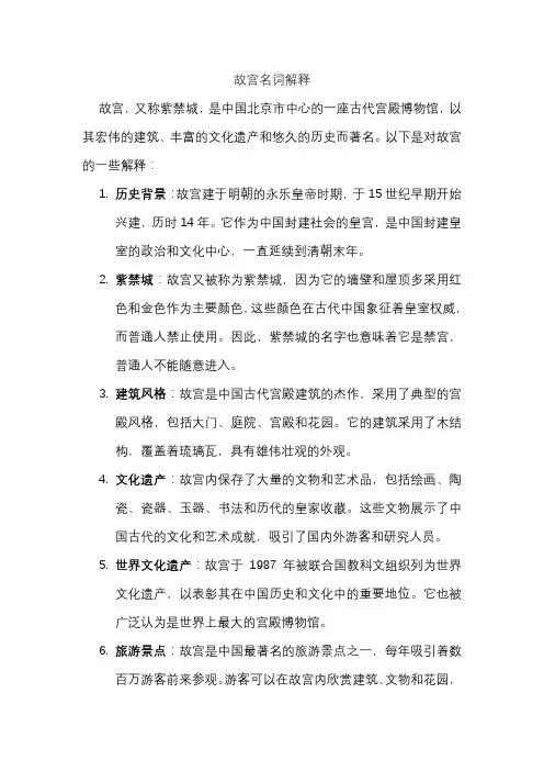 故宫名词解释