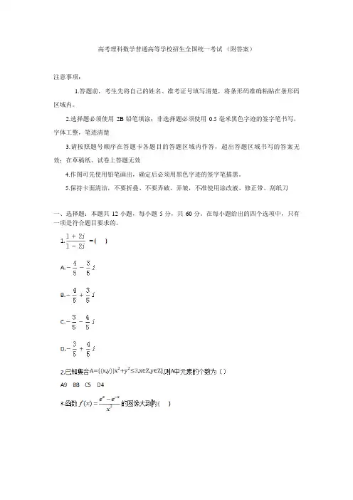 高考理科数学普通高等学校招生全国统一考试 附答案2006