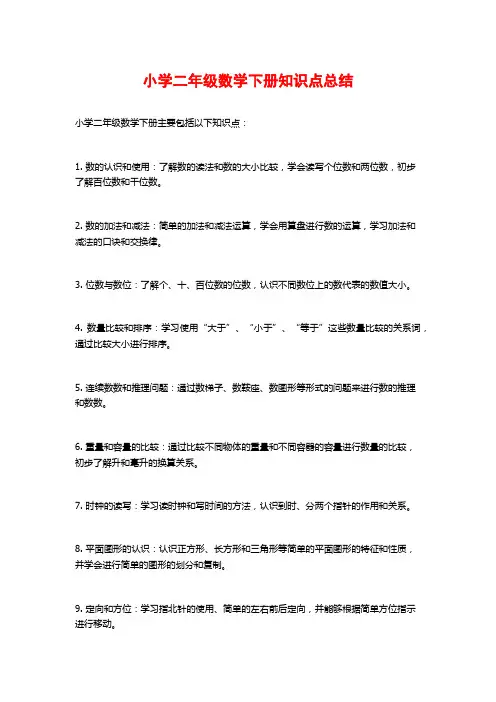 小学二年级数学下册知识点总结