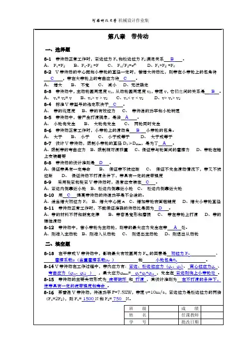 机械设计作业集8答案河南科技大学