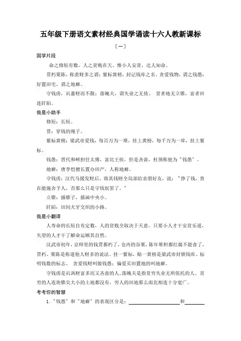 五年级下册语文素材经典国学诵读十六人教新课标