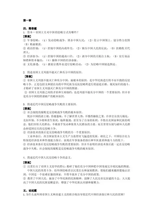 中国近现代史-历史简答题