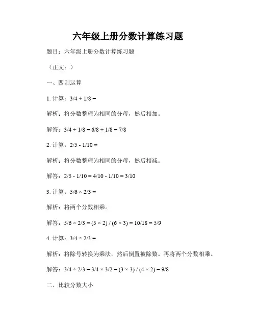 六年级上册分数计算练习题