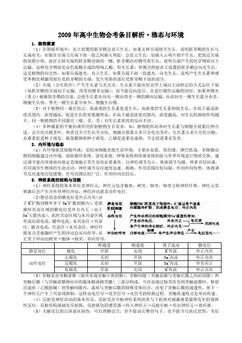 生物必修三 知识点总结 稳态与环境