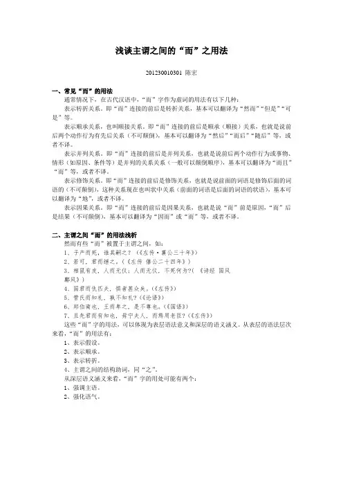“而”字用法辨析