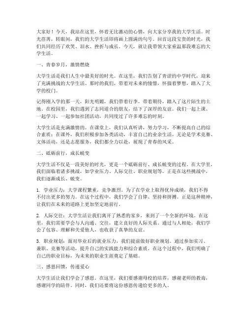 纪念大学生活演讲稿