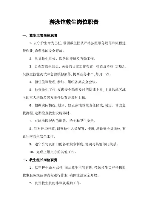 游泳馆救生岗位职责