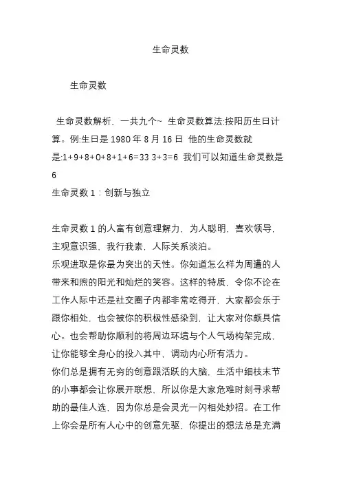 生命灵数