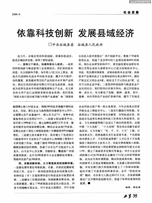 依靠科技创新 发展县域经济