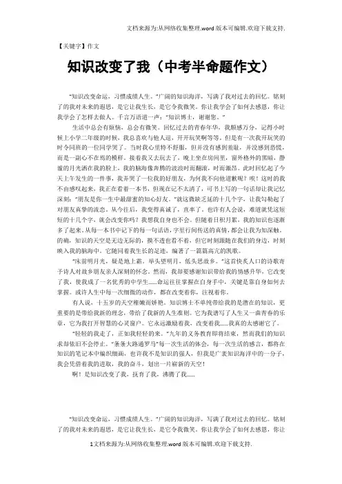 【作文】知识改变了我中考半命题作文