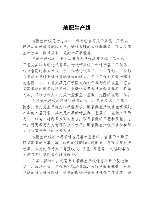 装配生产线