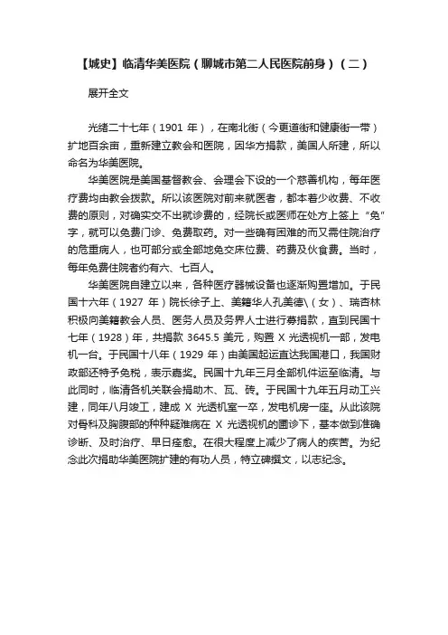 【城史】临清华美医院（聊城市第二人民医院前身）（二）