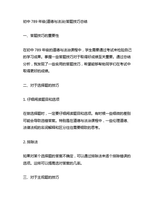 初中789年级(道德与法治)答题技巧总结