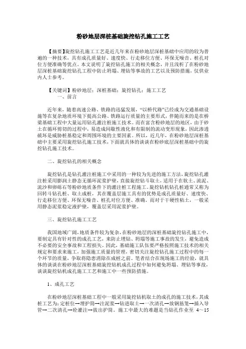 粉砂地层深桩基础旋挖钻孔施工工艺