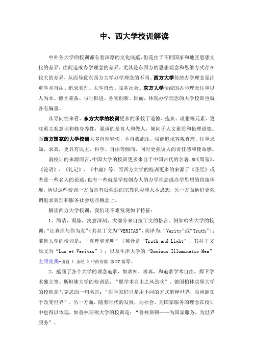 校训解读