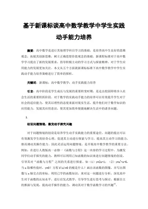 基于新课标谈高中数学教学中学生实践动手能力培养