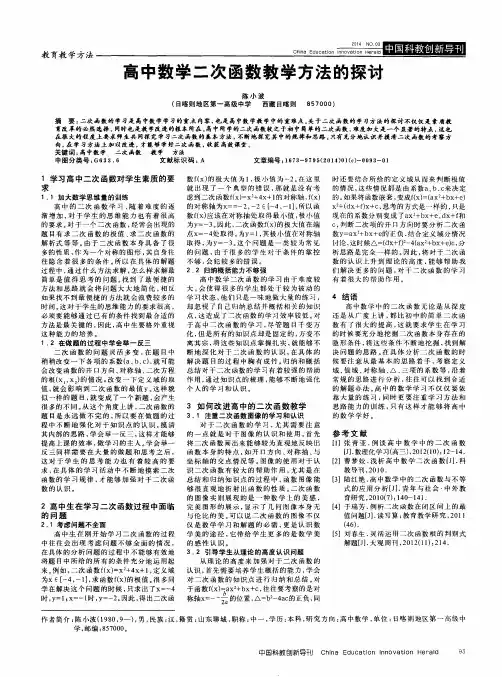 高中数学二次函数教学方法的探讨