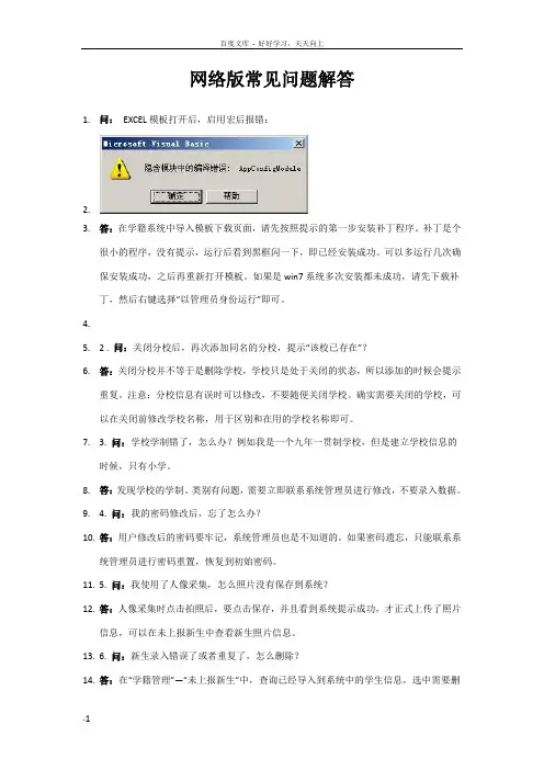 安徽学籍网络版常见问题解答