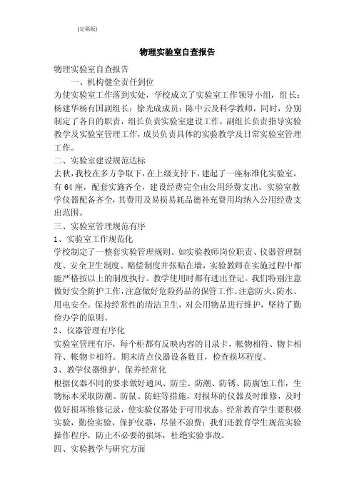 物理实验室自查报告（完整版）