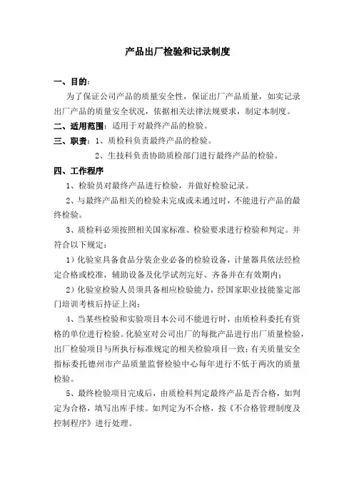 产品出厂检验和记录制度