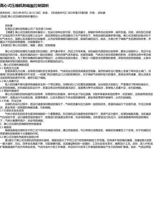 离心式压缩机防喘振控制简析