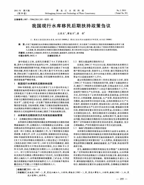 我国现行水库移民后期扶持政策刍议