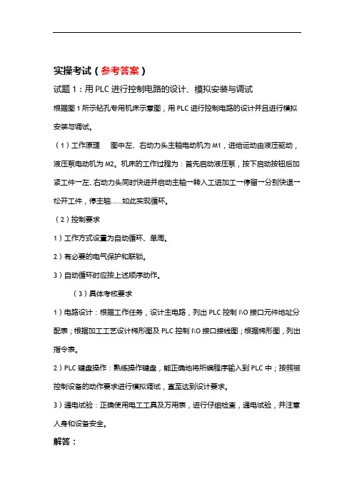年维修电工技师实操考题和参考答案解析