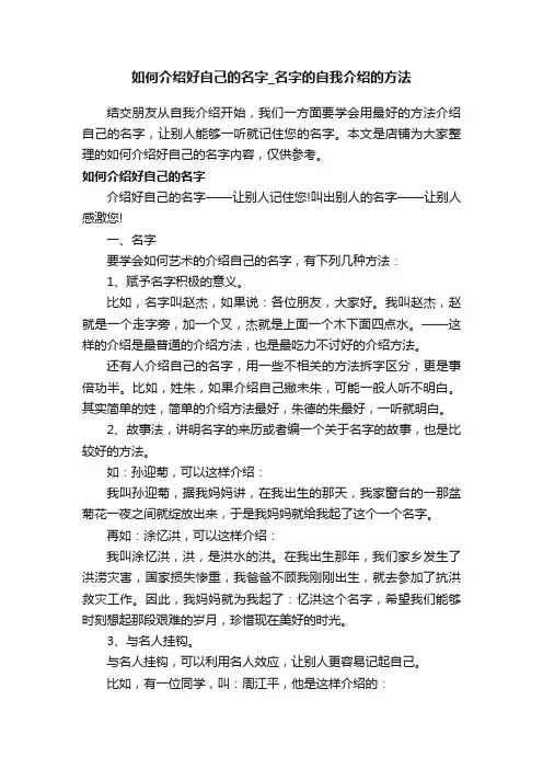 如何介绍好自己的名字_名字的自我介绍的方法