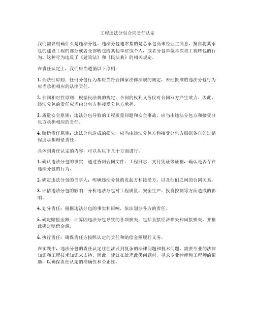 工程违法分包合同责任认定