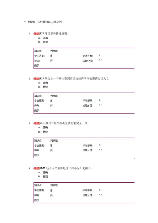 北邮宽带 IP 网络作业2